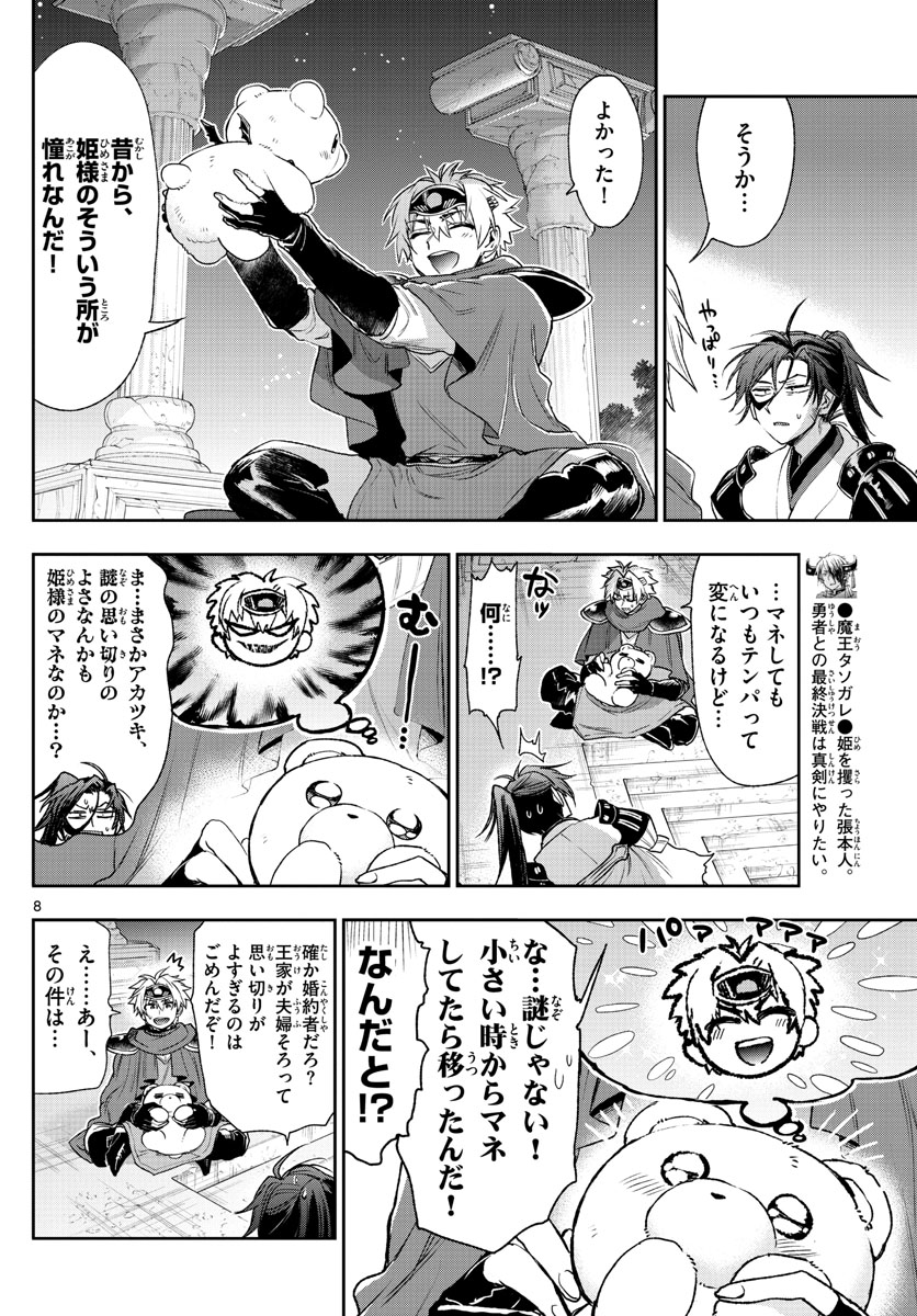 魔王城でおやすみ - raw - 第238話 - https://jpee.aabb.to/JPEE/2598/lvek5vryoul.jpg