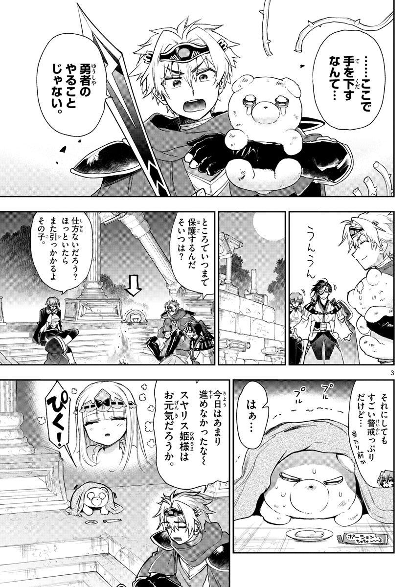 魔王城でおやすみ - raw - 第238話 - https://jpee.aabb.to/JPEE/2598/nzqikrqwche.jpg