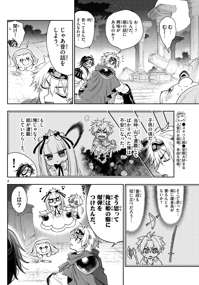 魔王城でおやすみ - raw - 第238話 - https://jpee.aabb.to/JPEE/2598/xajhy4du2br.jpg