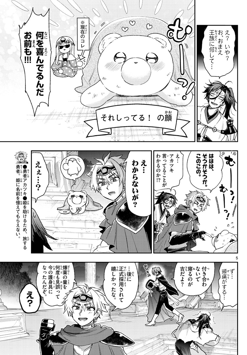 魔王城でおやすみ - raw - 第238話 - https://jpee.aabb.to/JPEE/2598/zxbcqy1fxax.jpg