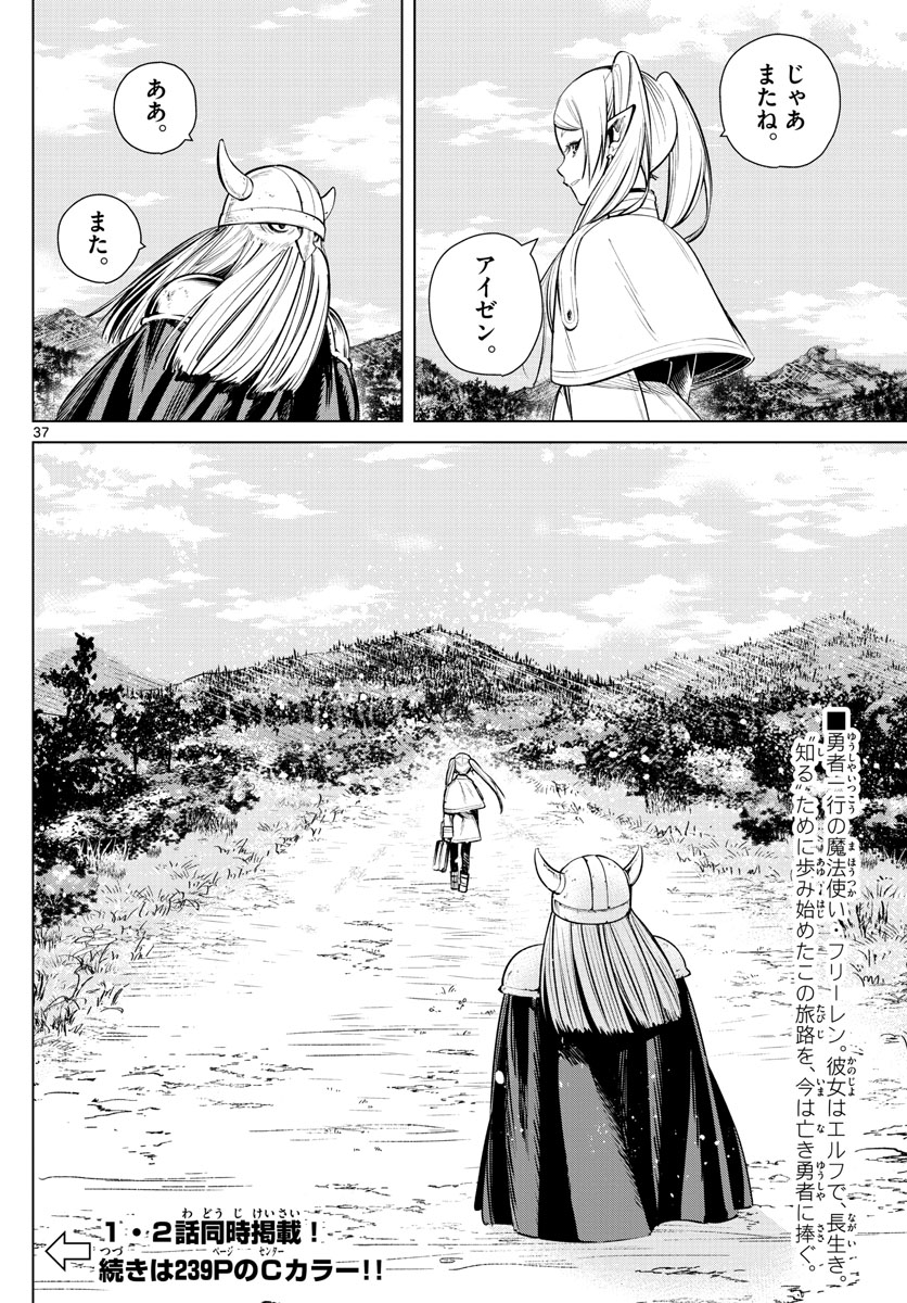 葬送のフリーレン - raw - 第1話 - https://jpee.aabb.to/JPEE/2600/0bth2ms4sgh.jpg