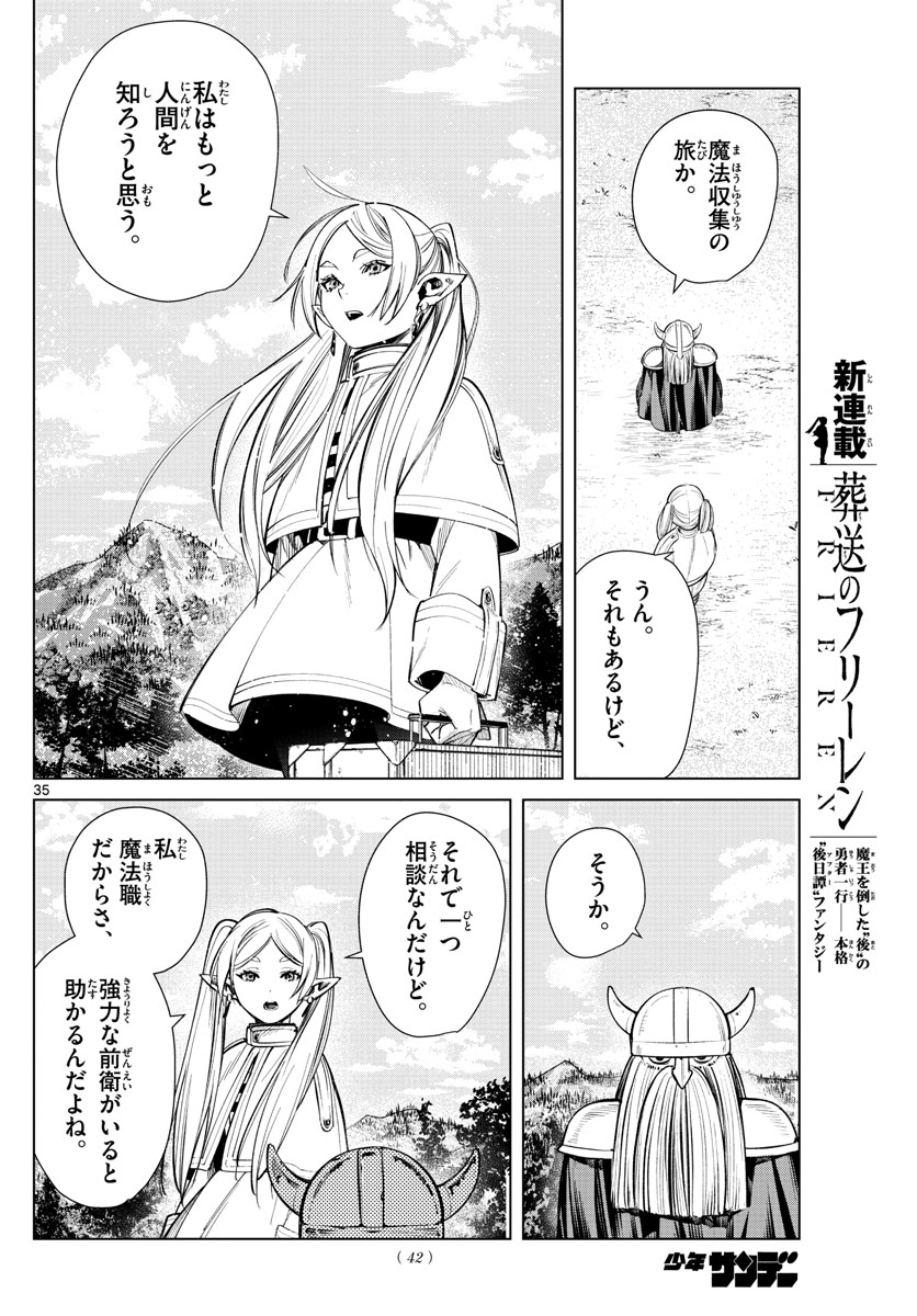 葬送のフリーレン - raw - 第1話 - https://jpee.aabb.to/JPEE/2600/4thd2mfcpgy.jpg
