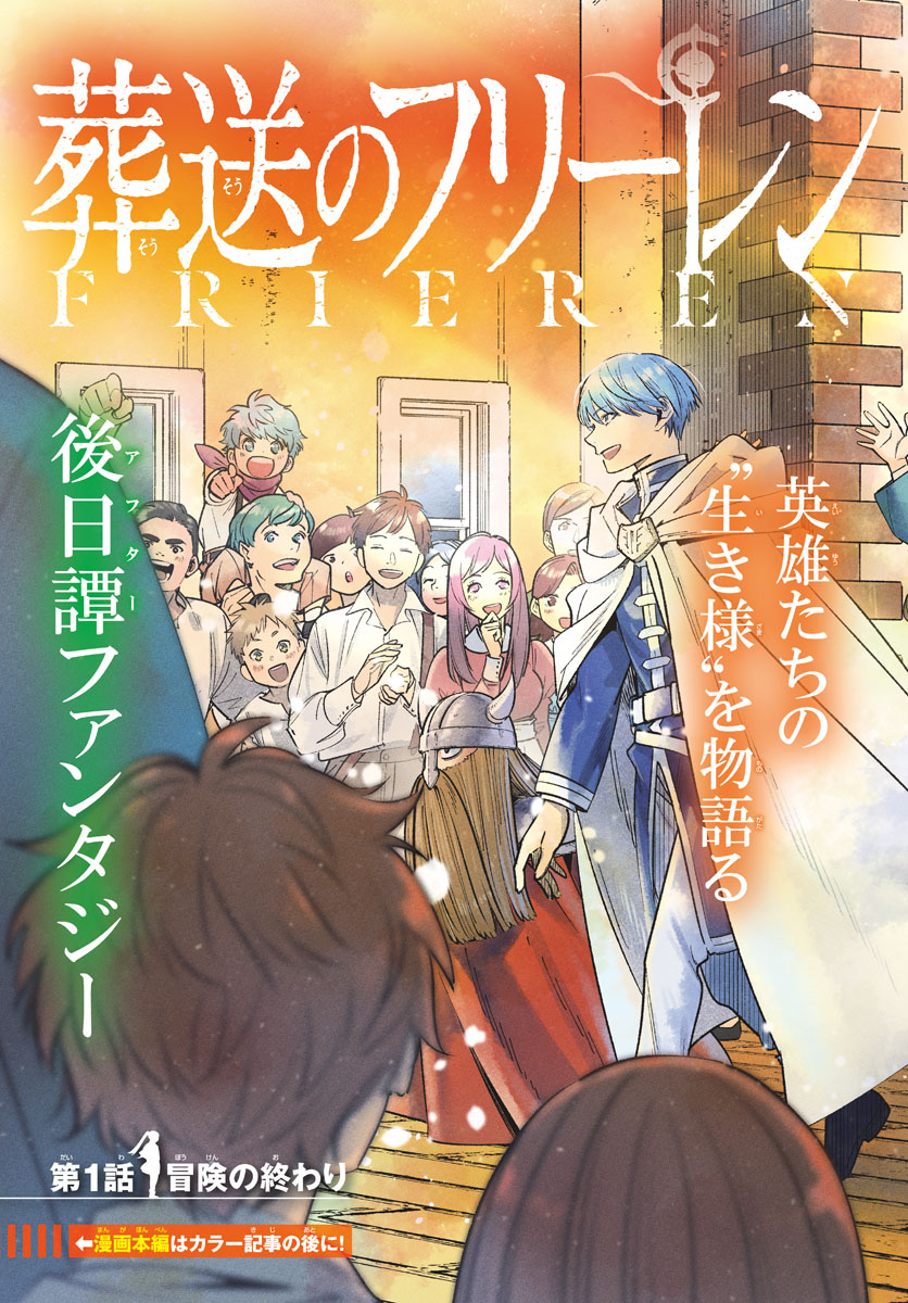 葬送のフリーレン - raw - 第1話 - https://jpee.aabb.to/JPEE/2600/c1q4p5u5qje.jpg