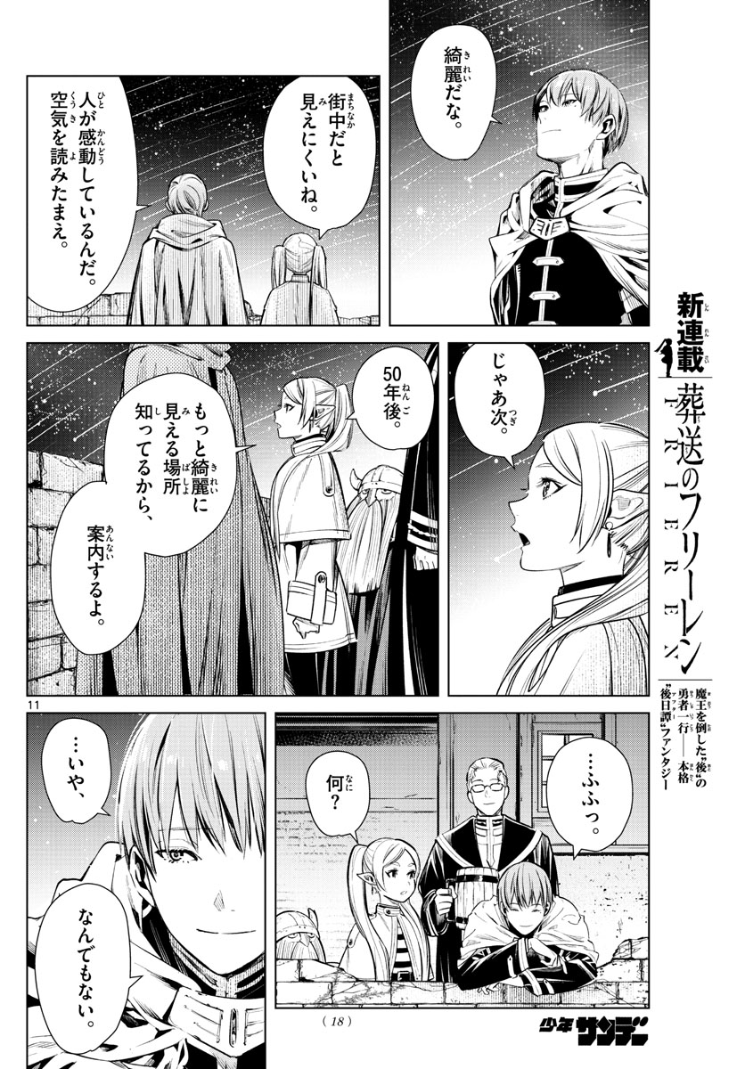 葬送のフリーレン - raw - 第1話 - https://jpee.aabb.to/JPEE/2600/d5adgkgefsa.jpg