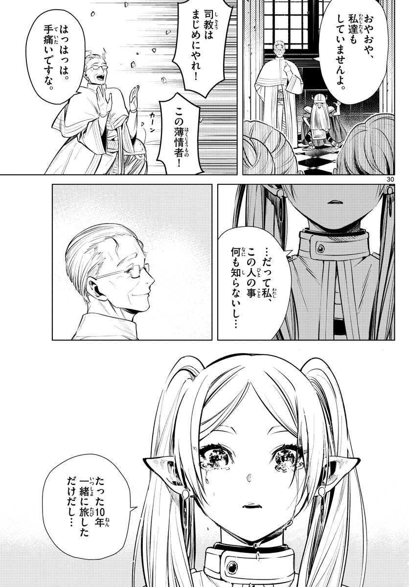 葬送のフリーレン - raw - 第1話 - https://jpee.aabb.to/JPEE/2600/e0fjwizd2lg.jpg