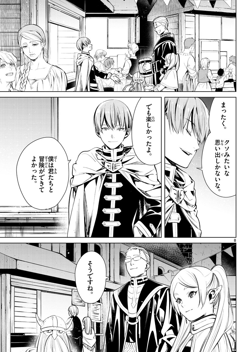 葬送のフリーレン - raw - 第1話 - https://jpee.aabb.to/JPEE/2600/hcvu04z1ika.jpg