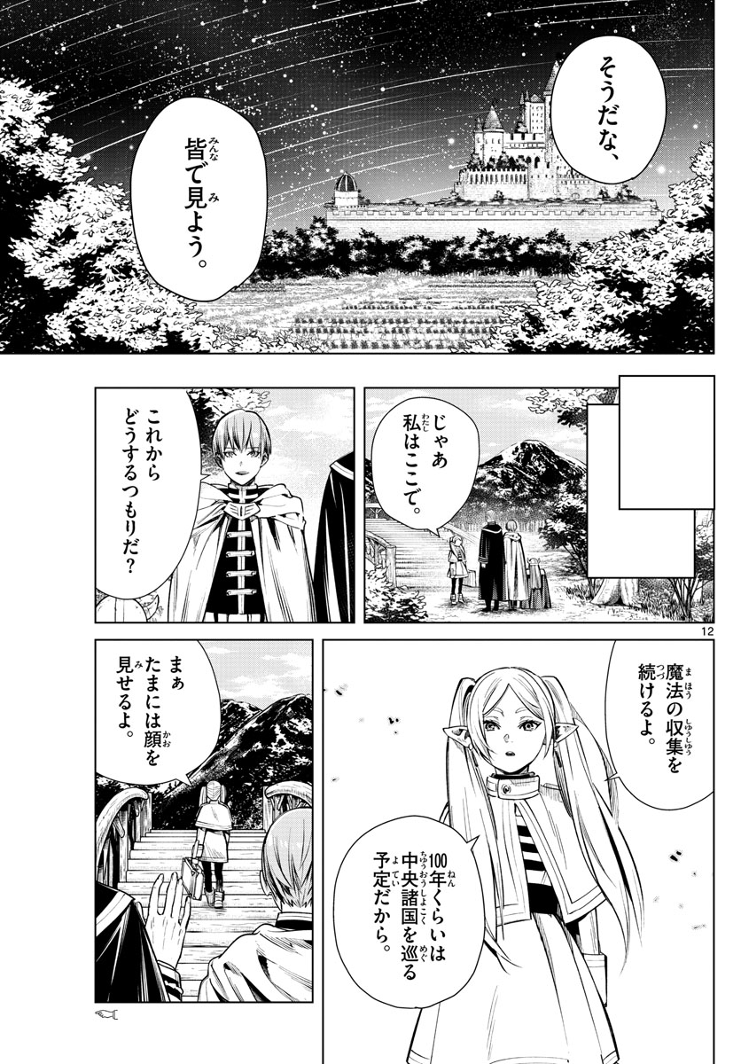 葬送のフリーレン - raw - 第1話 - https://jpee.aabb.to/JPEE/2600/hhxpljzy0x3.jpg