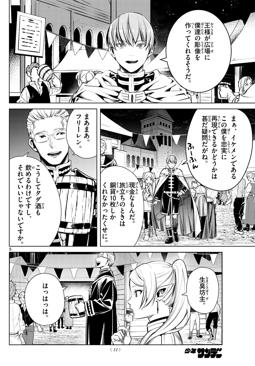 葬送のフリーレン - raw - 第1話 - https://jpee.aabb.to/JPEE/2600/hsbjolm1lcv.jpg