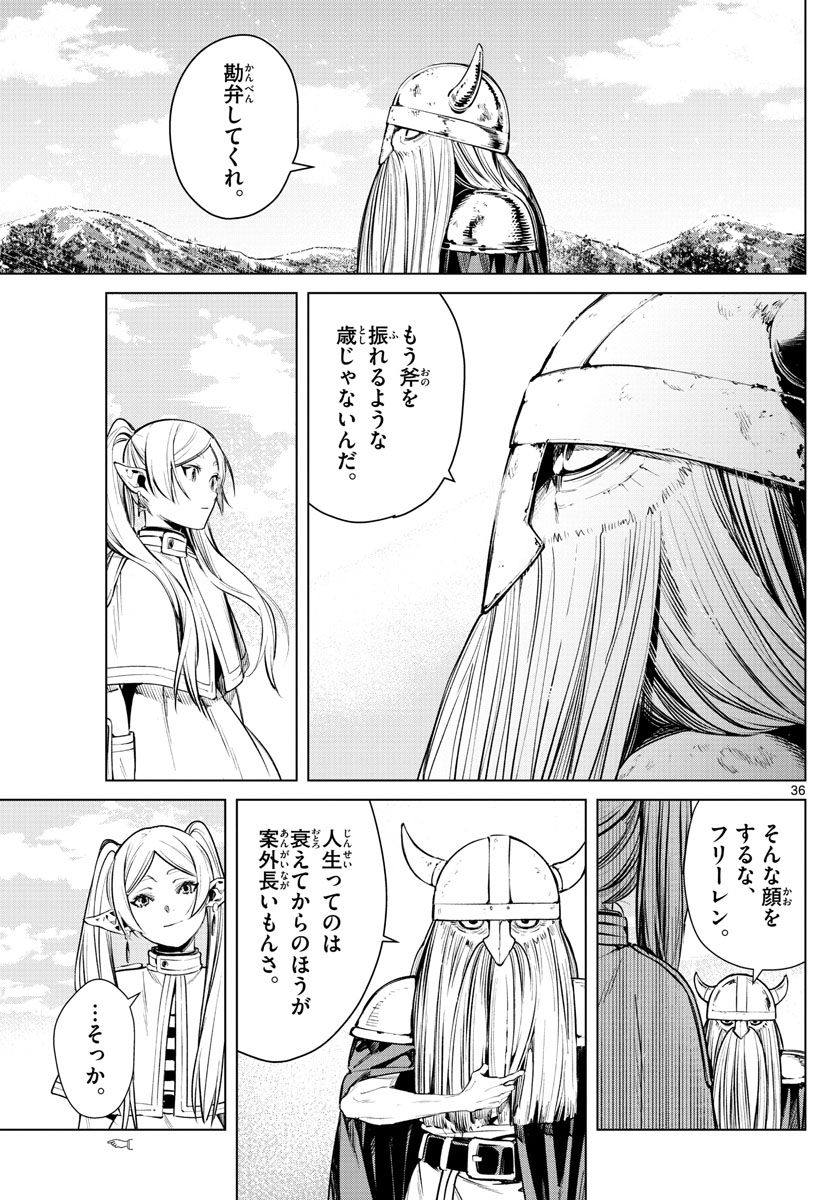 葬送のフリーレン - raw - 第1話 - https://jpee.aabb.to/JPEE/2600/i1oz3jtpl1q.jpg