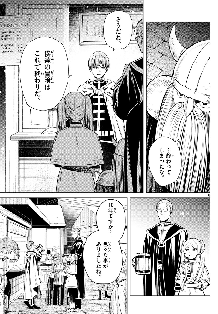 葬送のフリーレン - raw - 第1話 - https://jpee.aabb.to/JPEE/2600/kzznun0patx.jpg