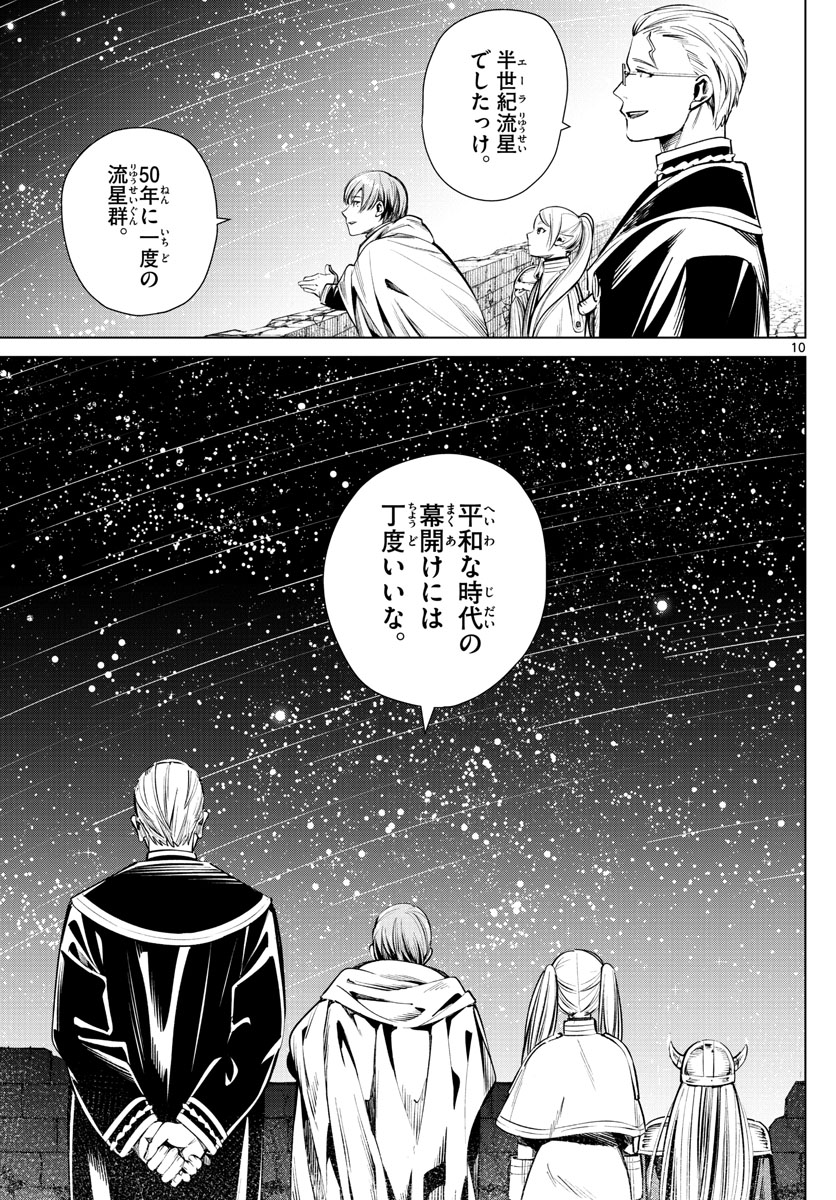 葬送のフリーレン - raw - 第1話 - https://jpee.aabb.to/JPEE/2600/lnw3waiyt55.jpg