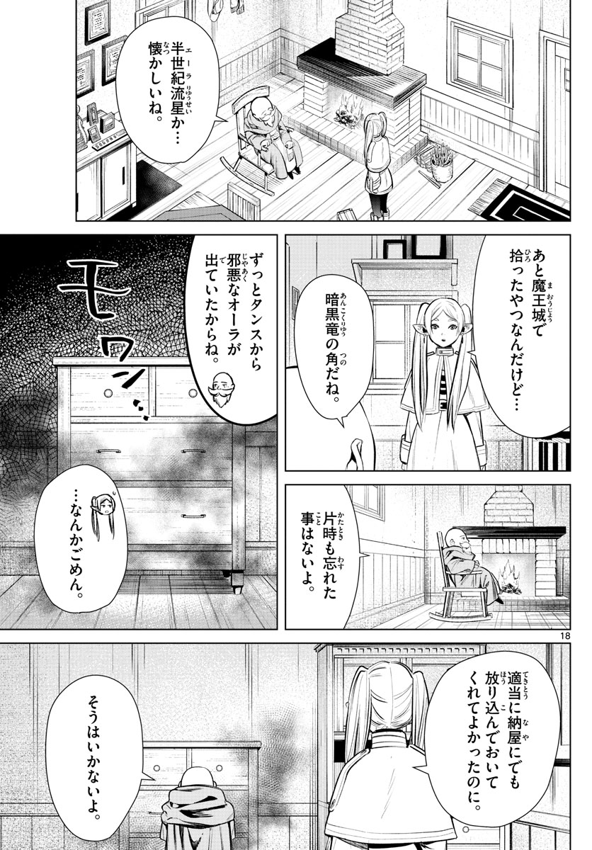 葬送のフリーレン - raw - 第1話 - https://jpee.aabb.to/JPEE/2600/nahhhwad0kz.jpg