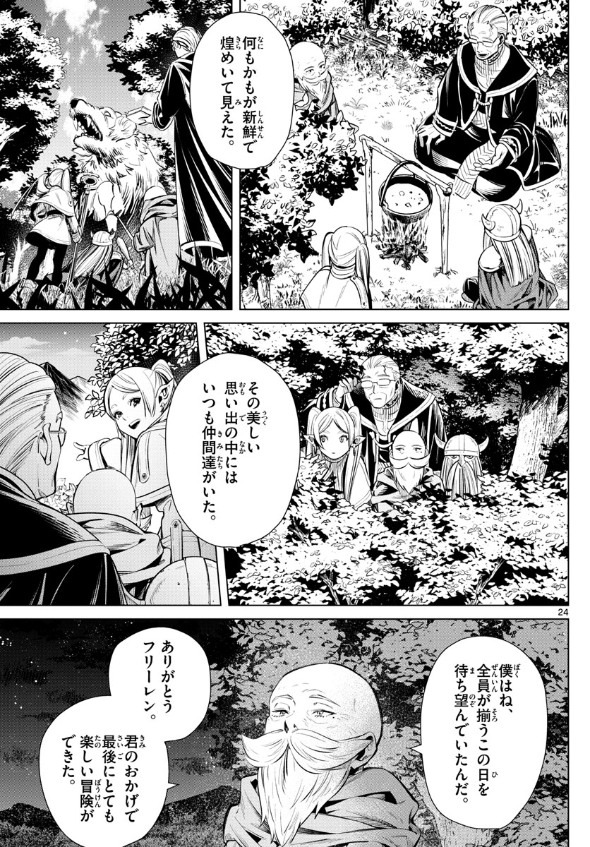 葬送のフリーレン - raw - 第1話 - https://jpee.aabb.to/JPEE/2600/ni0ovw3ravx.jpg
