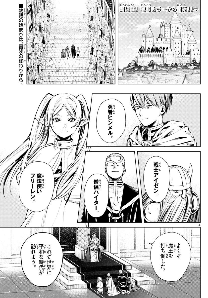 葬送のフリーレン - raw - 第1話 - https://jpee.aabb.to/JPEE/2600/ptlhfbhtd20.jpg