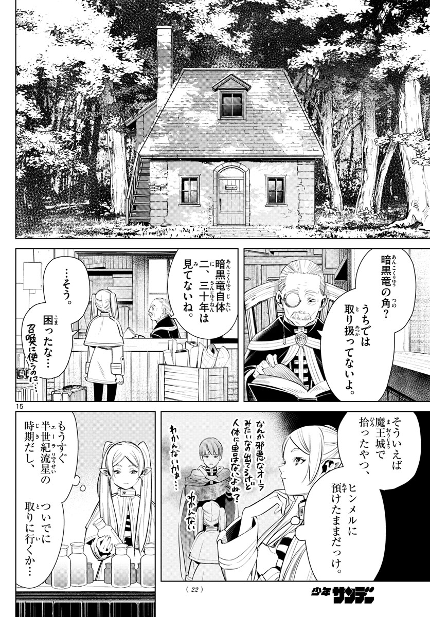 葬送のフリーレン - raw - 第1話 - https://jpee.aabb.to/JPEE/2600/q2ptdl1gz2y.jpg