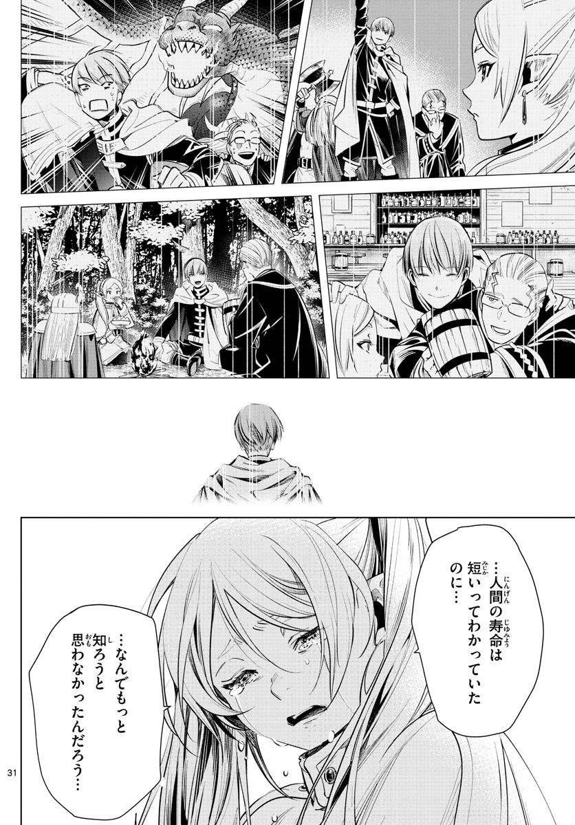 葬送のフリーレン - raw - 第1話 - https://jpee.aabb.to/JPEE/2600/qmwn10ow2m2.jpg