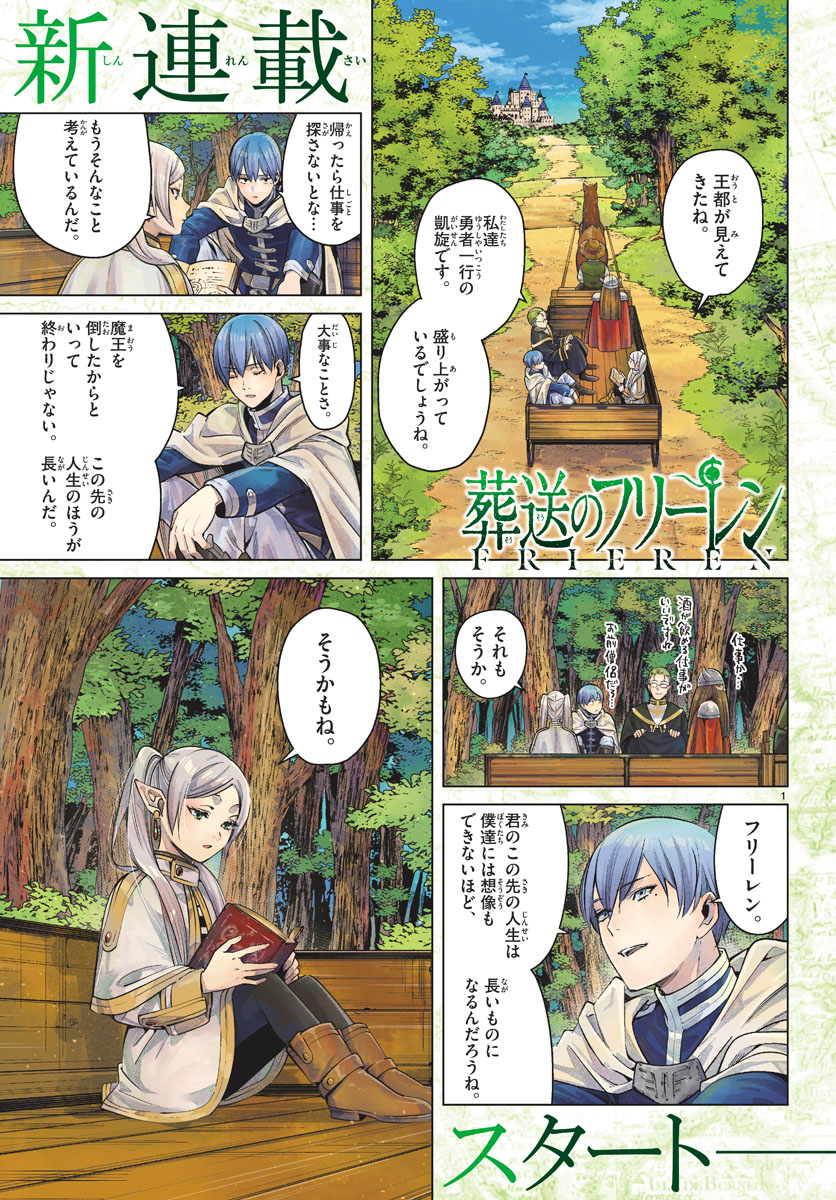 葬送のフリーレン - raw - 第1話 - https://jpee.aabb.to/JPEE/2600/r0kr12ovyoz.jpg