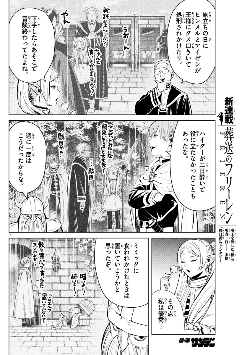 葬送のフリーレン - raw - 第1話 - https://jpee.aabb.to/JPEE/2600/ujzhenkwr1z.jpg