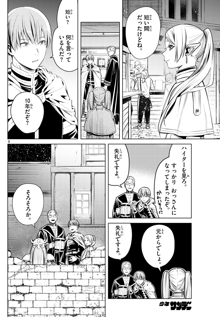 葬送のフリーレン - raw - 第1話 - https://jpee.aabb.to/JPEE/2600/y3ocqmtweuu.jpg