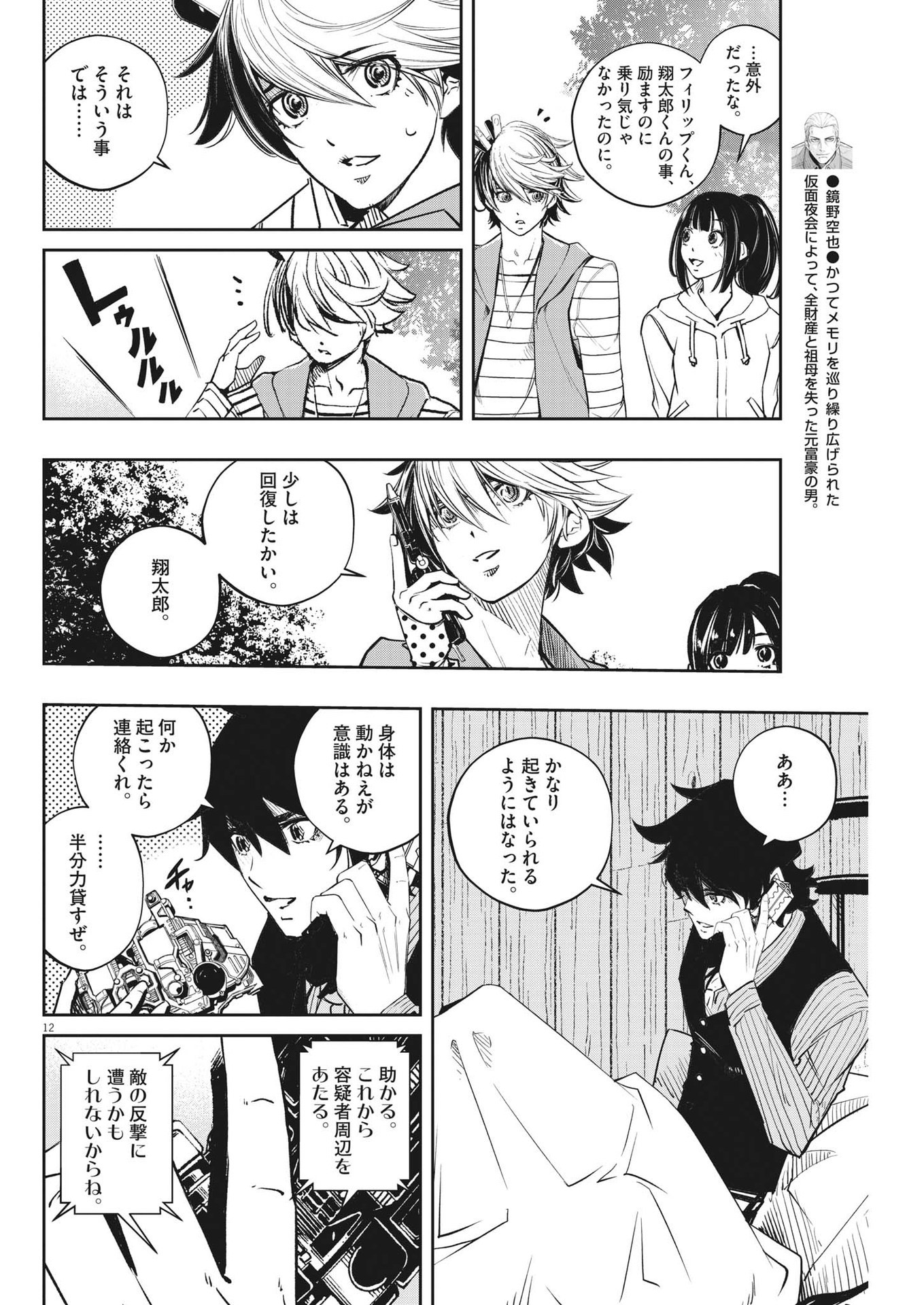 12