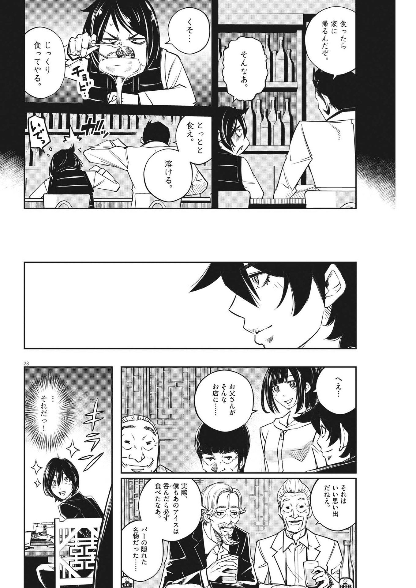 23