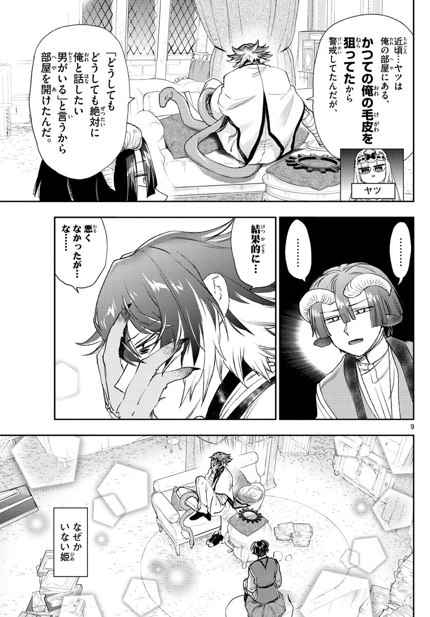 魔王城でおやすみ - raw - 第237話 - https://jpee.aabb.to/JPEE/2612/hbz221uwmo5.jpg