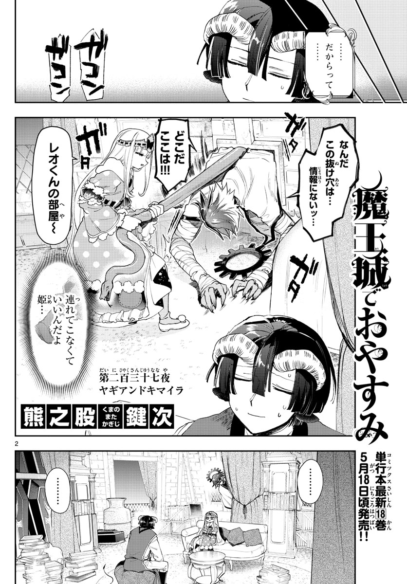 魔王城でおやすみ - raw - 第237話 - https://jpee.aabb.to/JPEE/2612/rejcvykizrw.jpg