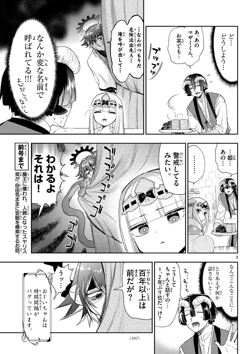 魔王城でおやすみ - raw - 第237話 - https://jpee.aabb.to/JPEE/2612/rkrypg0oefq.jpg