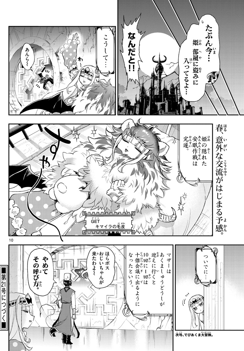 魔王城でおやすみ - raw - 第237話 - https://jpee.aabb.to/JPEE/2612/sbg1l3yt1lz.jpg