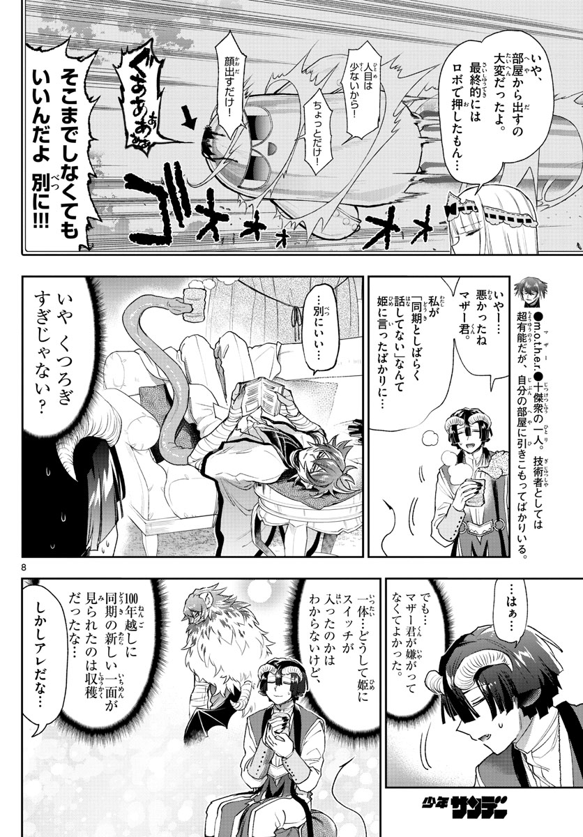 魔王城でおやすみ - raw - 第237話 - https://jpee.aabb.to/JPEE/2612/se0vlioo34b.jpg