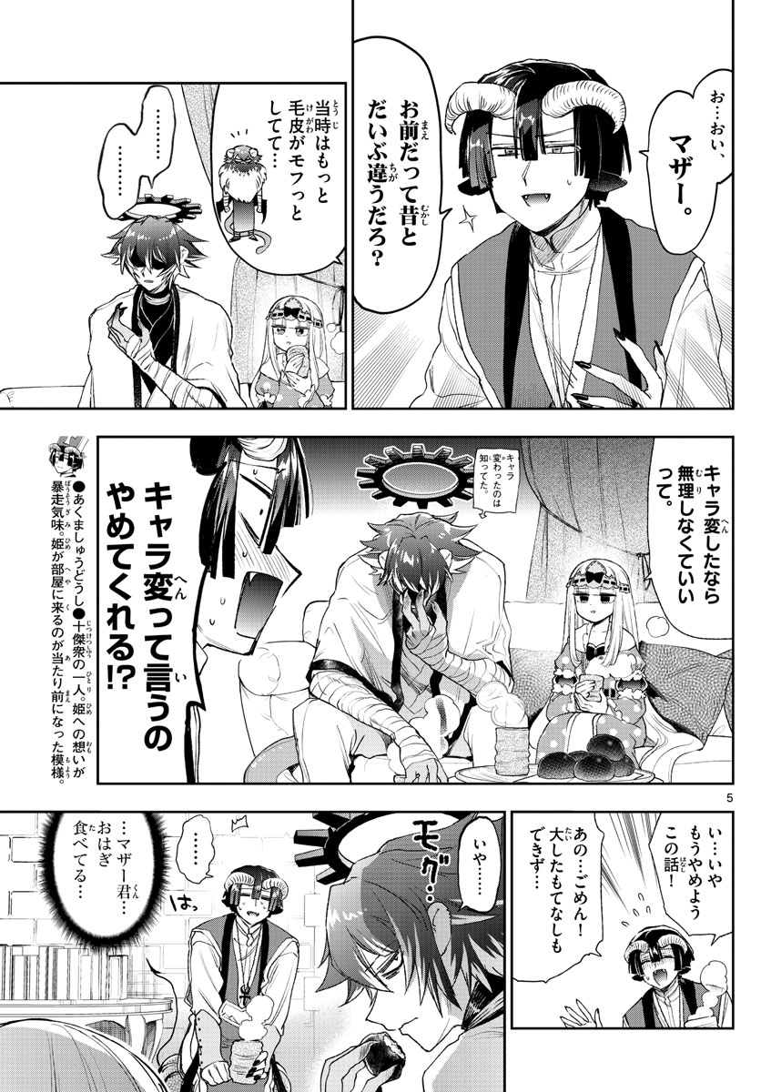魔王城でおやすみ - raw - 第237話 - https://jpee.aabb.to/JPEE/2612/xi0ysojc2c3.jpg