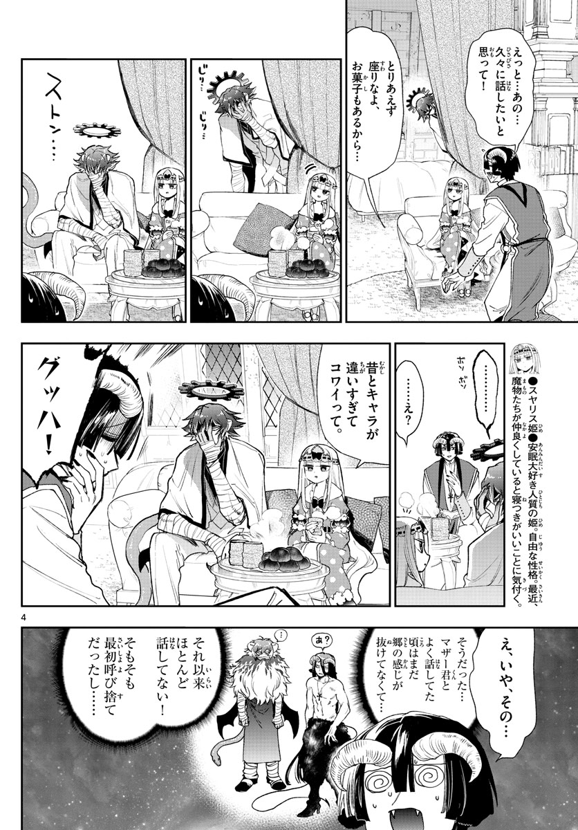 魔王城でおやすみ - raw - 第237話 - https://jpee.aabb.to/JPEE/2612/ylrgnkwnzwg.jpg