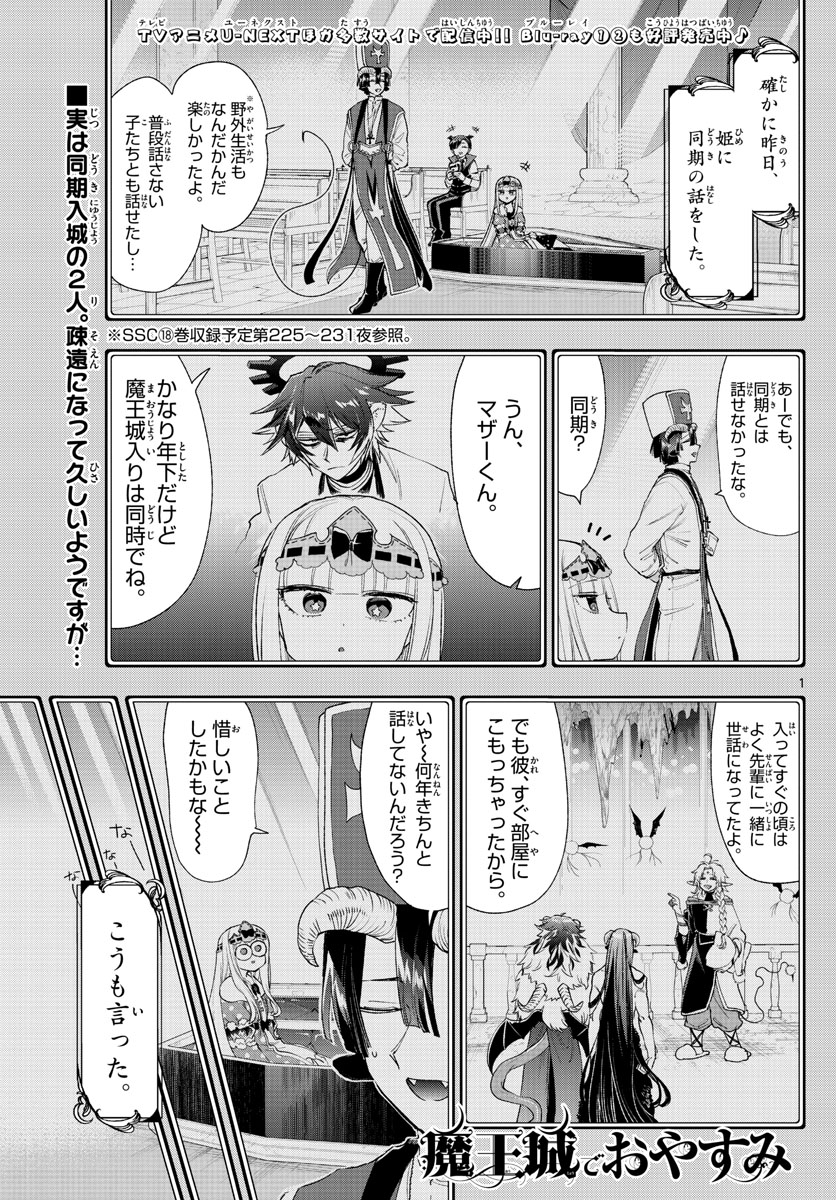 魔王城でおやすみ - raw - 第237話 - https://jpee.aabb.to/JPEE/2612/z2ywlazqdee.jpg