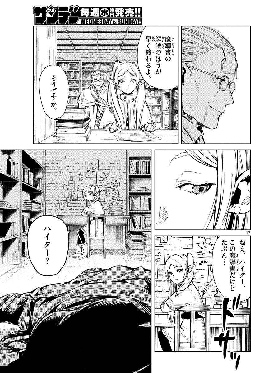 葬送のフリーレン - raw - 第2話 - https://jpee.aabb.to/JPEE/2615/2ej0mbvl2ea.jpg