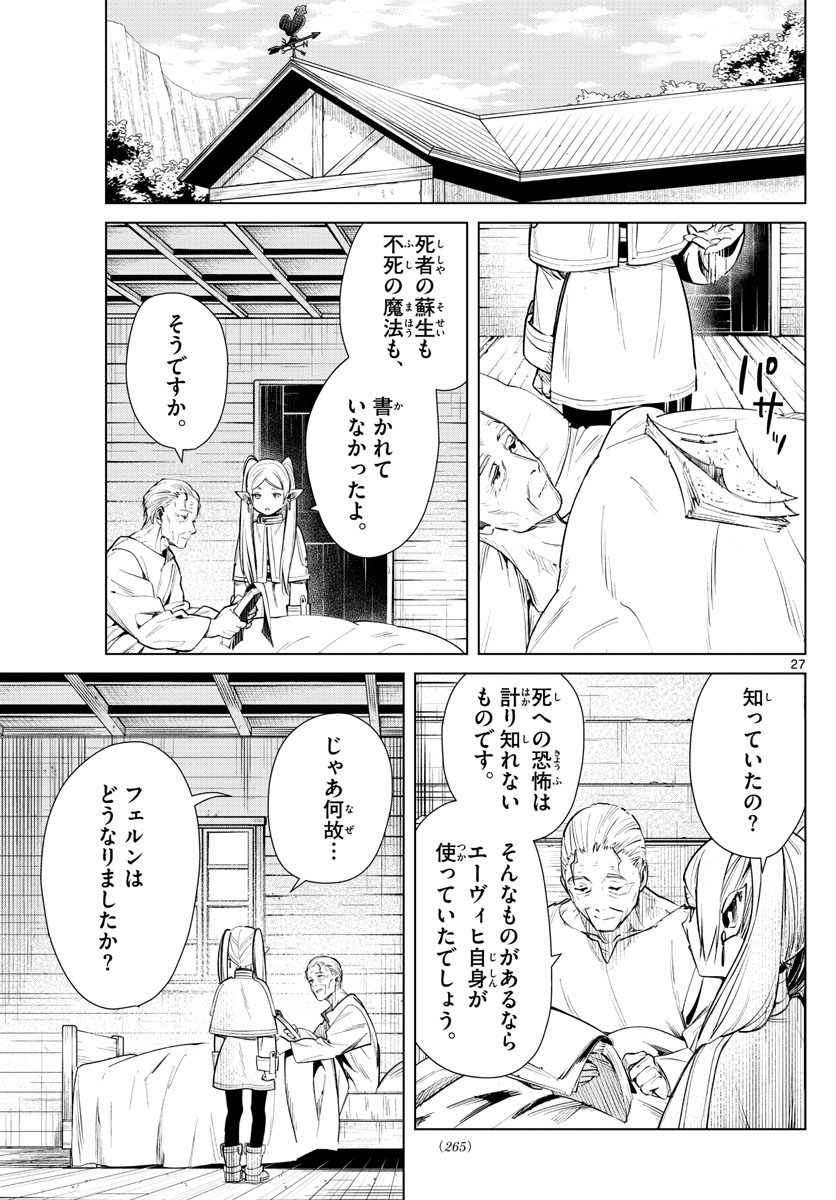 葬送のフリーレン - raw - 第2話 - https://jpee.aabb.to/JPEE/2615/5lfqsd3ii2l.jpg