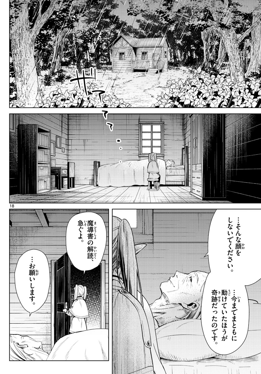葬送のフリーレン - raw - 第2話 - https://jpee.aabb.to/JPEE/2615/dv2y2xil4og.jpg