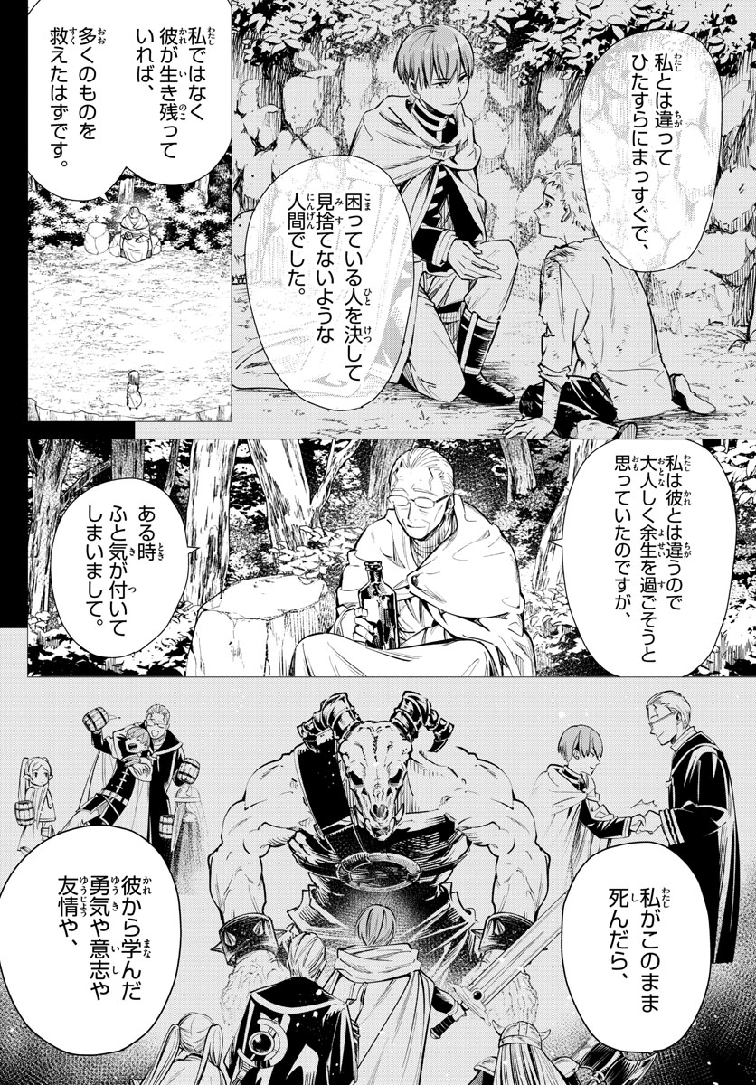 葬送のフリーレン - raw - 第2話 - https://jpee.aabb.to/JPEE/2615/exgyfbvgowj.jpg