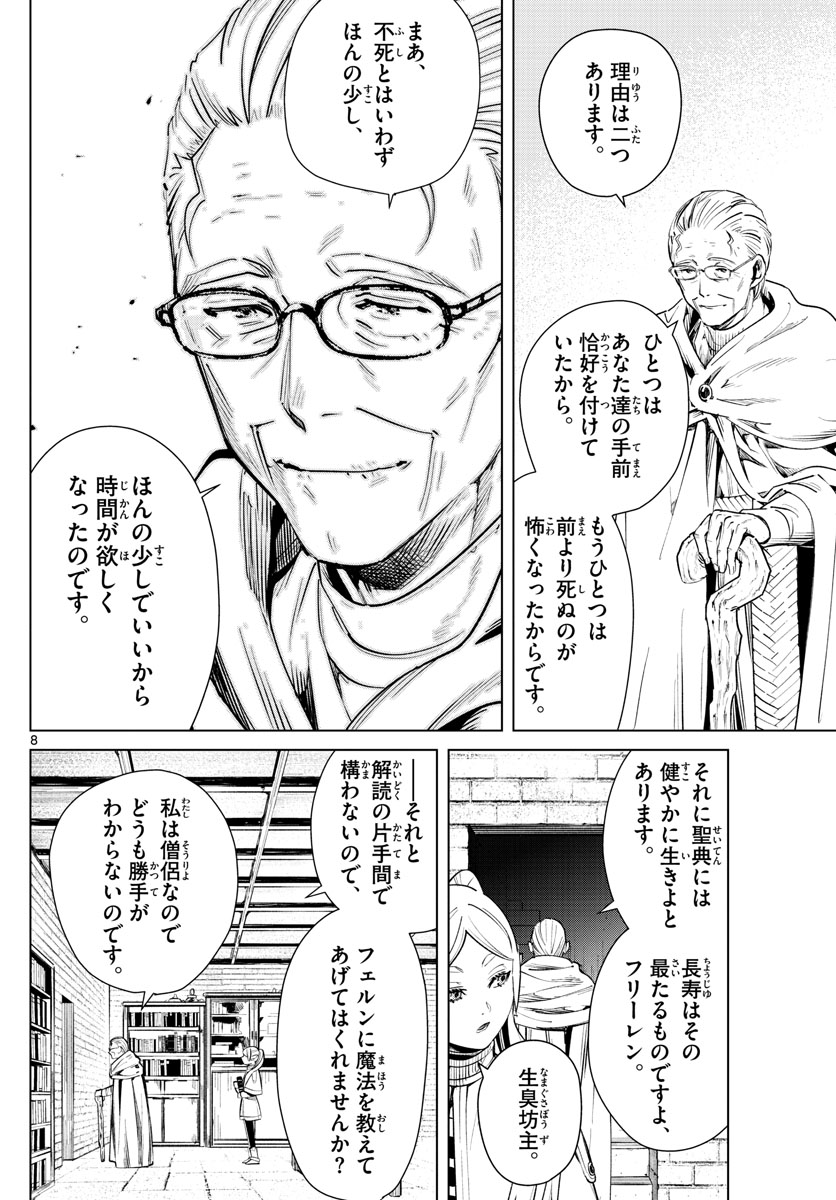 葬送のフリーレン - raw - 第2話 - https://jpee.aabb.to/JPEE/2615/goa1q1w32yz.jpg