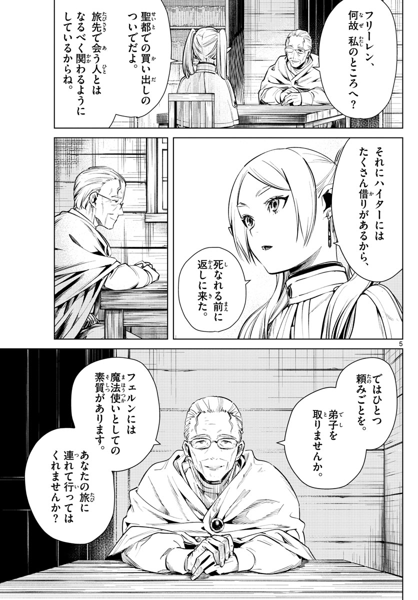 葬送のフリーレン - raw - 第2話 - https://jpee.aabb.to/JPEE/2615/iwim3y2lbft.jpg