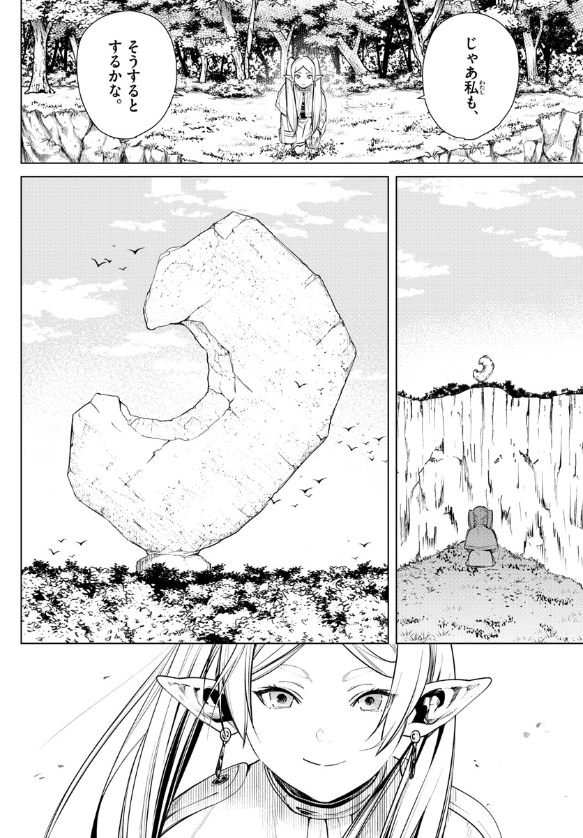 葬送のフリーレン - raw - 第2話 - https://jpee.aabb.to/JPEE/2615/joiws0hm501.jpg
