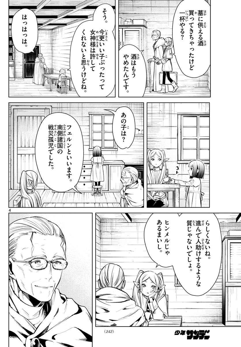 葬送のフリーレン - raw - 第2話 - https://jpee.aabb.to/JPEE/2615/lhzbg01wmtm.jpg
