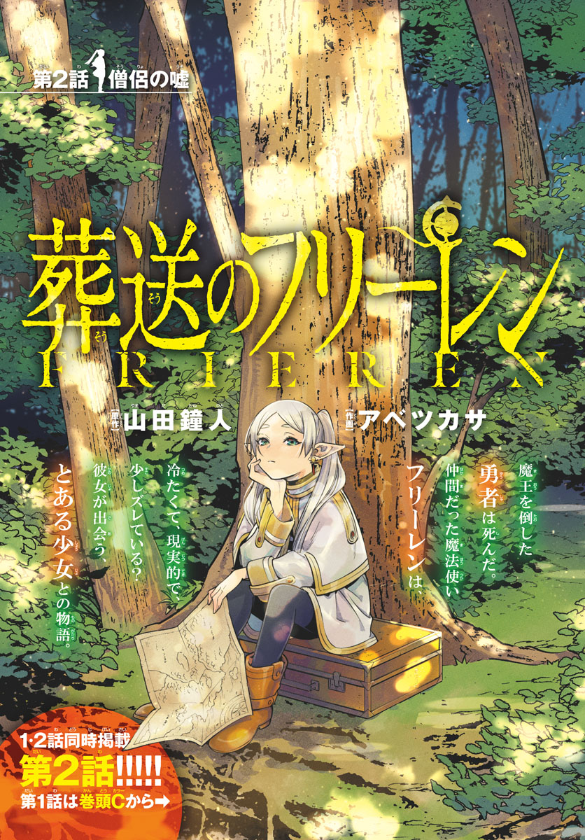 葬送のフリーレン - raw - 第2話 - https://jpee.aabb.to/JPEE/2615/pb0te1a4zcb.jpg