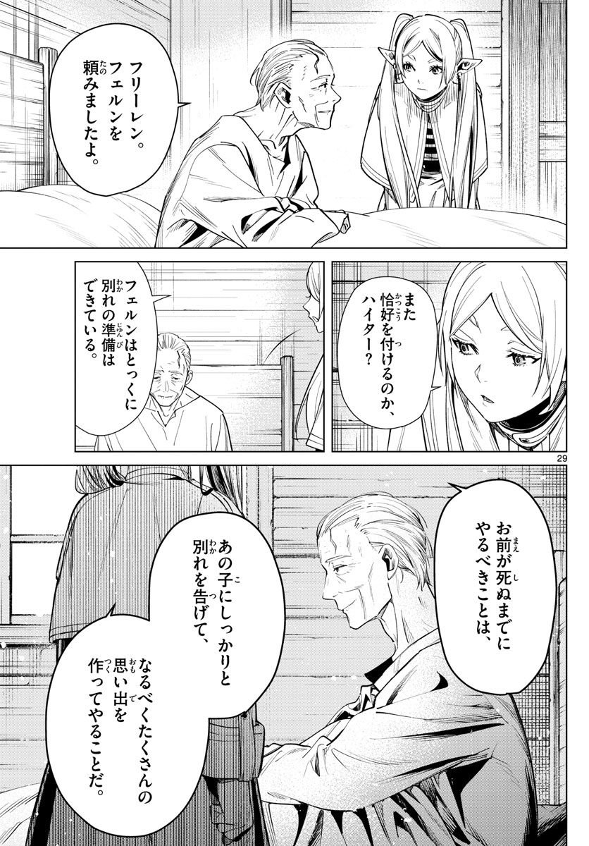 葬送のフリーレン - raw - 第2話 - https://jpee.aabb.to/JPEE/2615/pdwp5dt3dfg.jpg