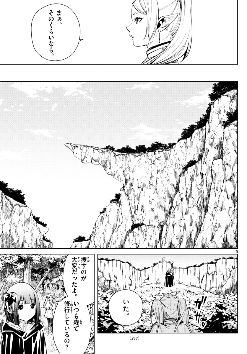 葬送のフリーレン - raw - 第2話 - https://jpee.aabb.to/JPEE/2615/q24brhdkngi.jpg