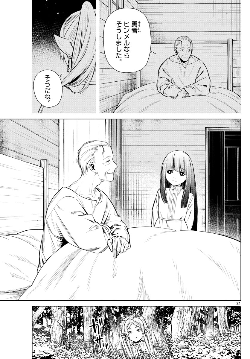 葬送のフリーレン - raw - 第2話 - https://jpee.aabb.to/JPEE/2615/q4idhplored.jpg