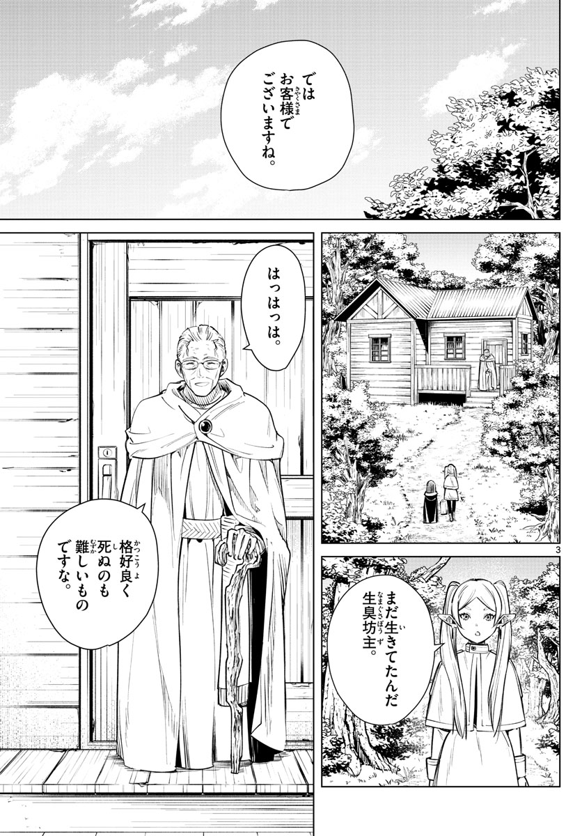 葬送のフリーレン - raw - 第2話 - https://jpee.aabb.to/JPEE/2615/qsnv05gp0ac.jpg