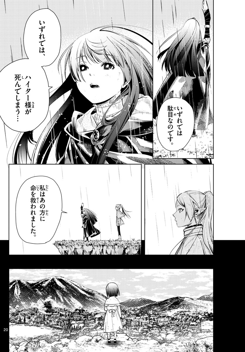 葬送のフリーレン - raw - 第2話 - https://jpee.aabb.to/JPEE/2615/s1r04cfth5y.jpg
