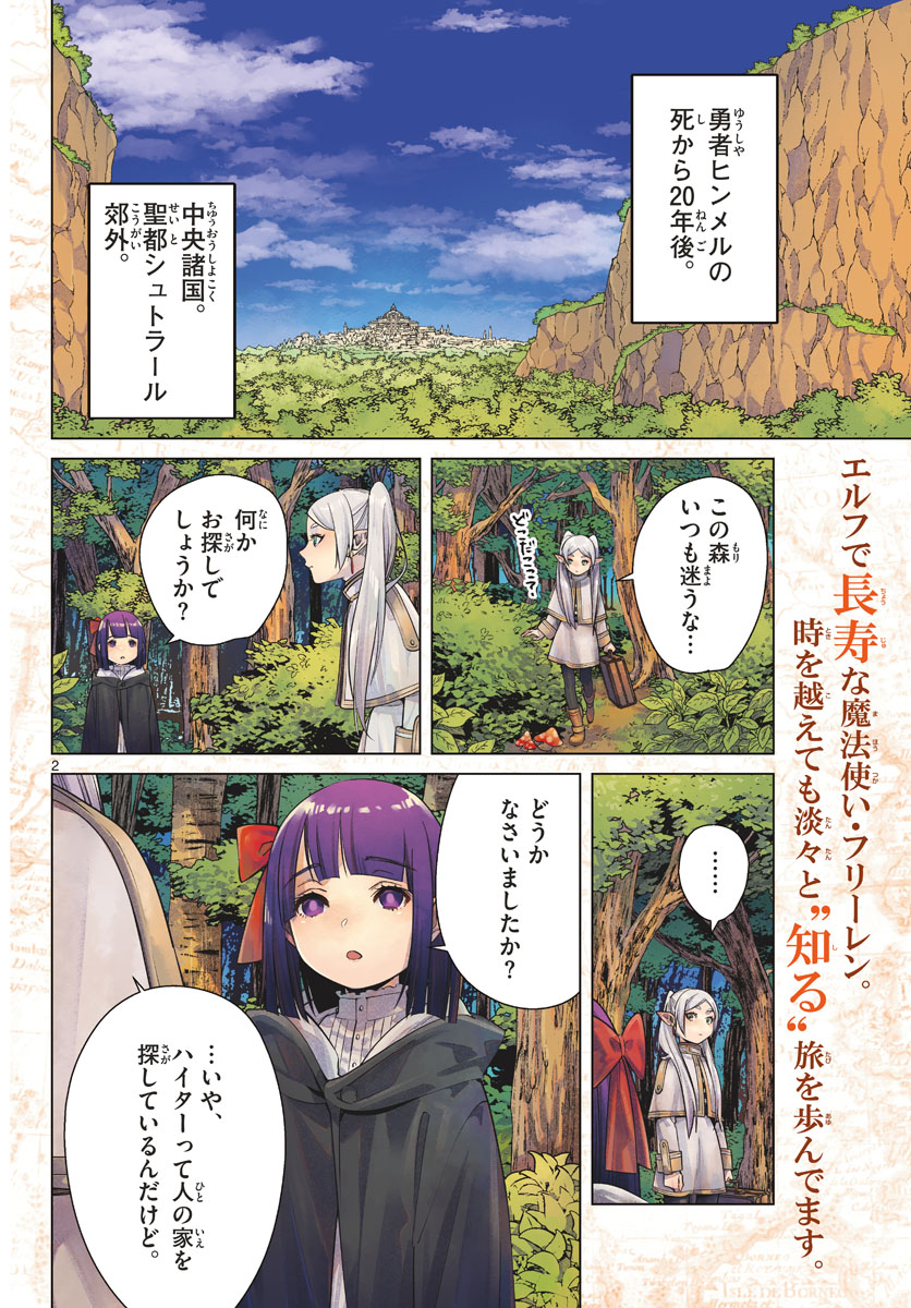 葬送のフリーレン - raw - 第2話 - https://jpee.aabb.to/JPEE/2615/unjiidrt3gd.jpg