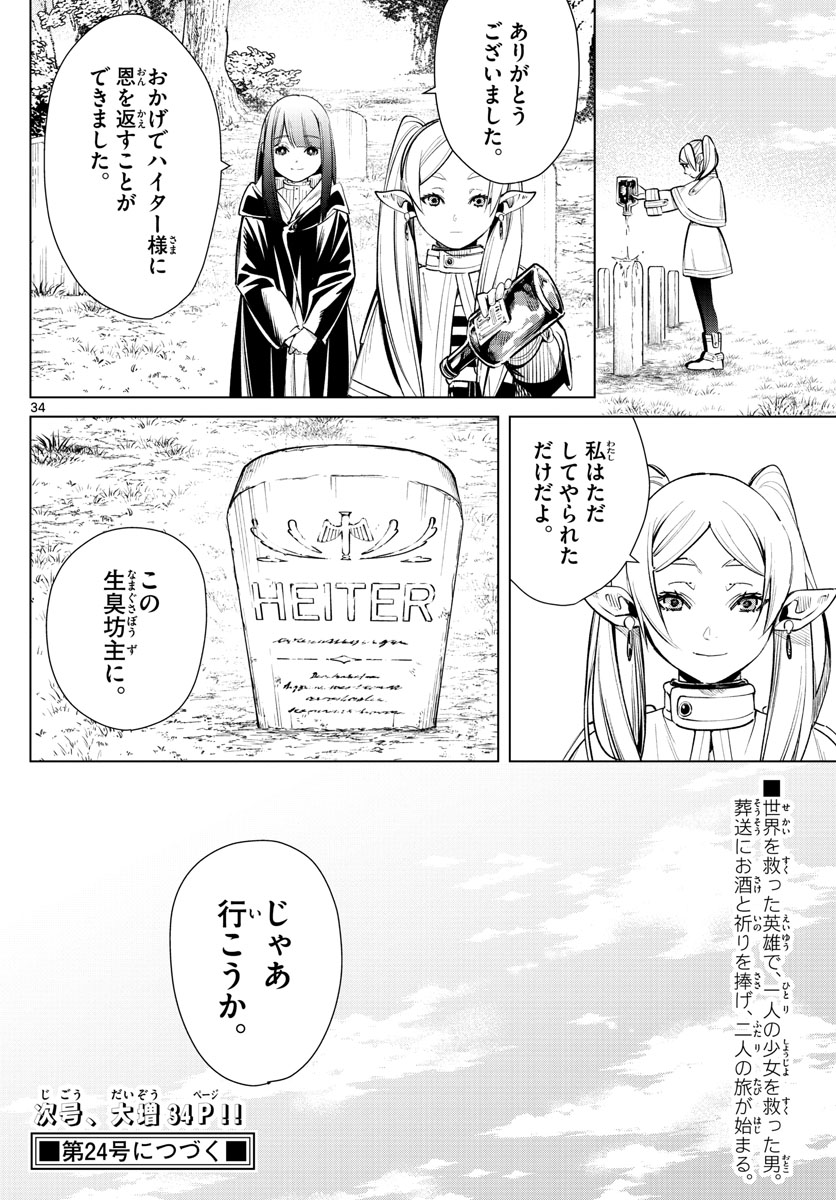 葬送のフリーレン - raw - 第2話 - https://jpee.aabb.to/JPEE/2615/x0ifvxw44fk.jpg