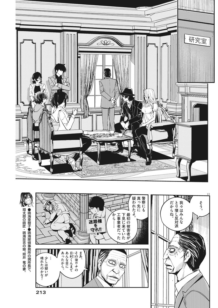 13
